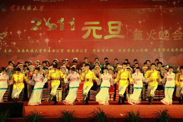 云南民族大學_2011年元旦篝火晚會